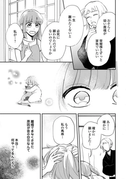 ページ 23 — 第3話
