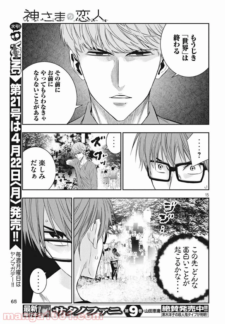 ページ 15 — 第6話