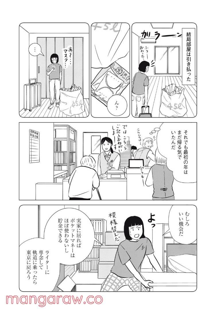 ページ 7 — 第20話