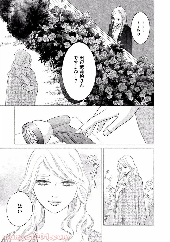 ページ 25 — 第7話