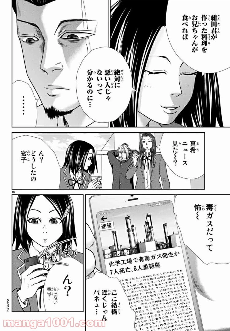 ページ 16 — 第61話
