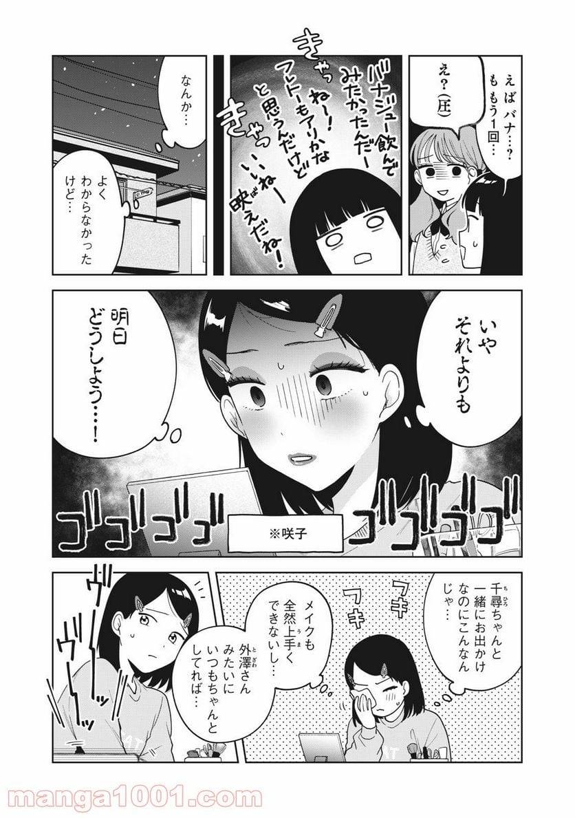 ページ 3 — 第13話