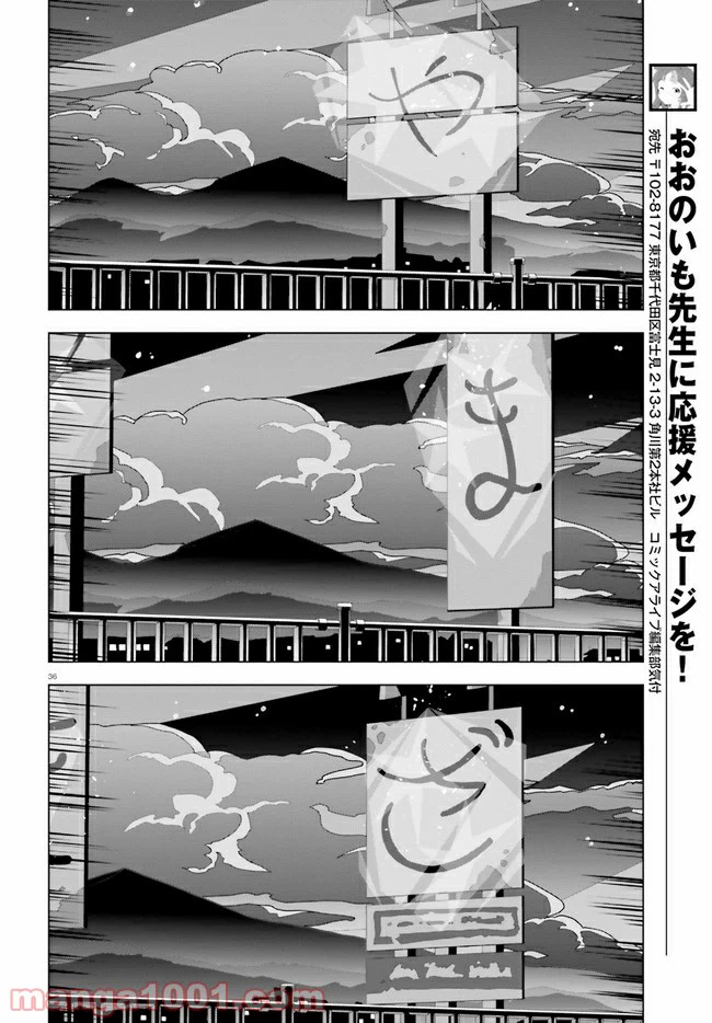 ページ 36 — 第14話