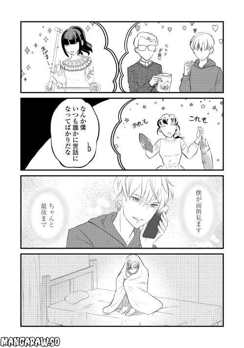 ページ 3 — 第18話