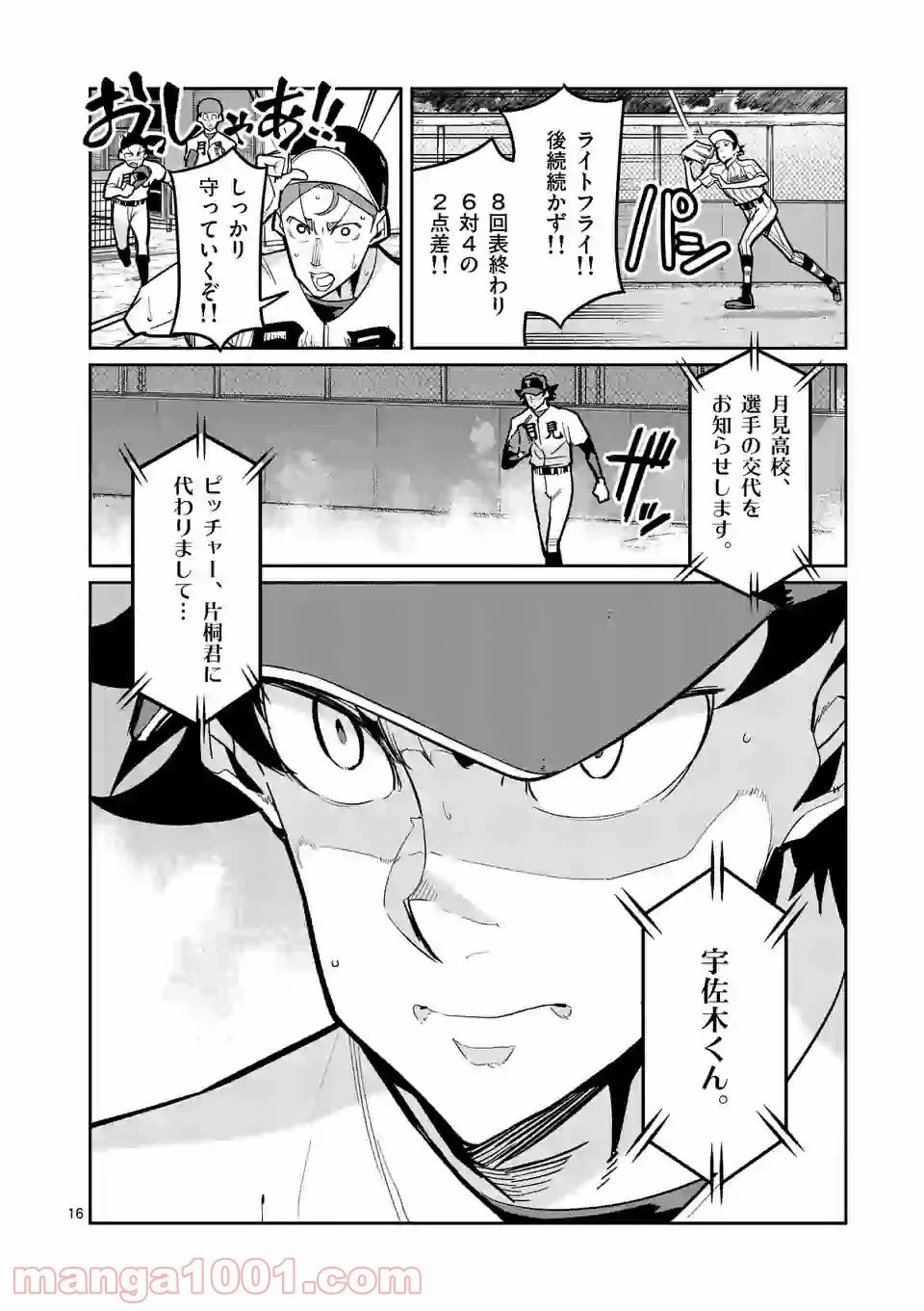 ページ 16 — 第26話