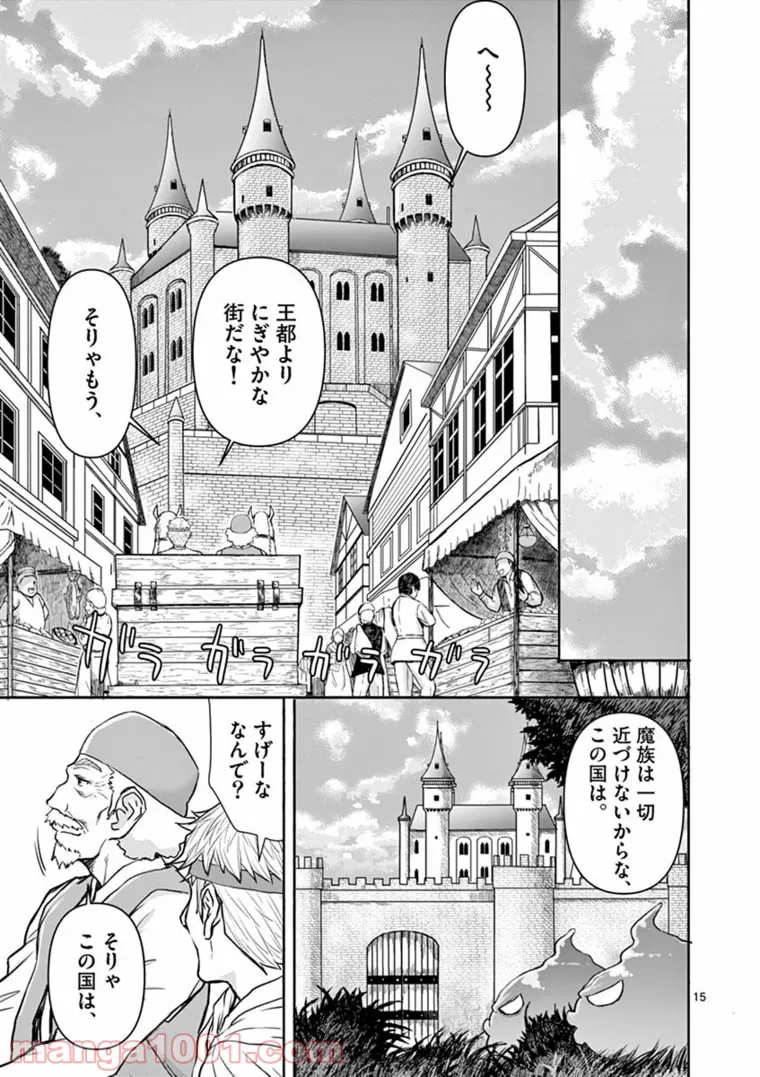 ページ 15 — 第25.5話