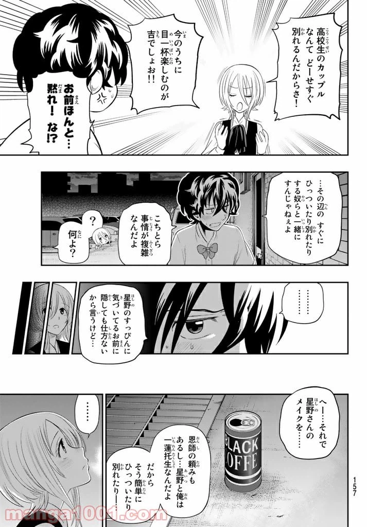 ページ 14 — 第77話