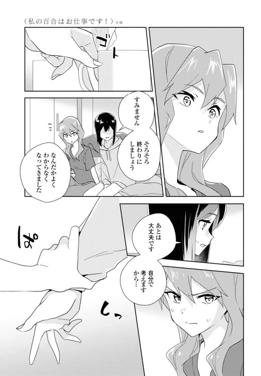 ページ 13 — 第61話