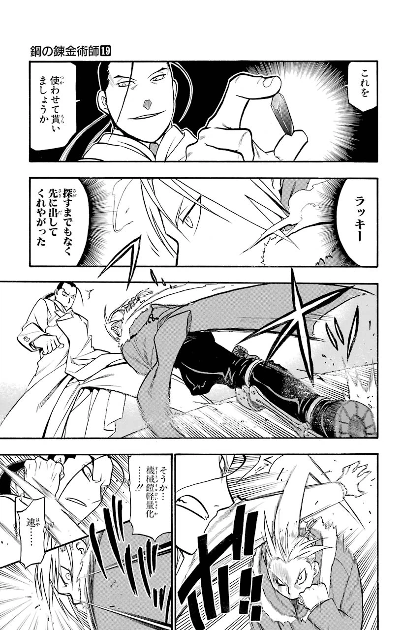 ページ 23 — 第76話