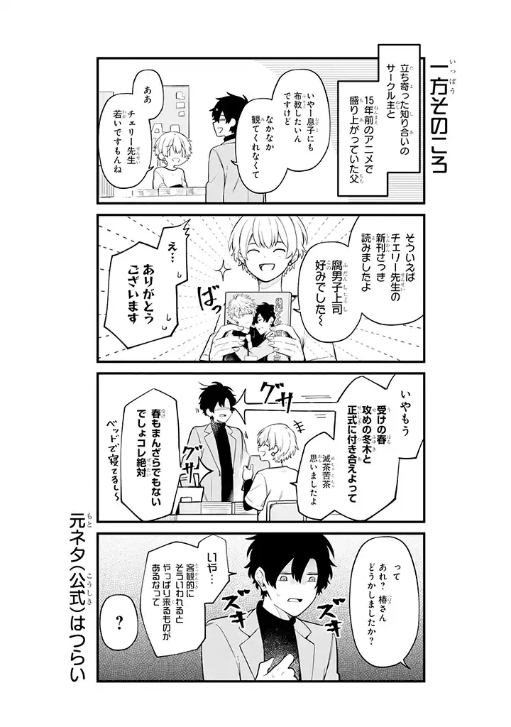 ページ 6 — 第27.3話