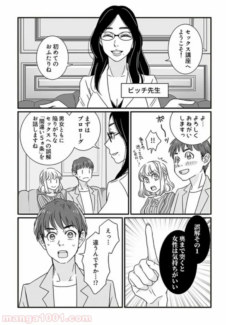 ページ 6 — 第1話