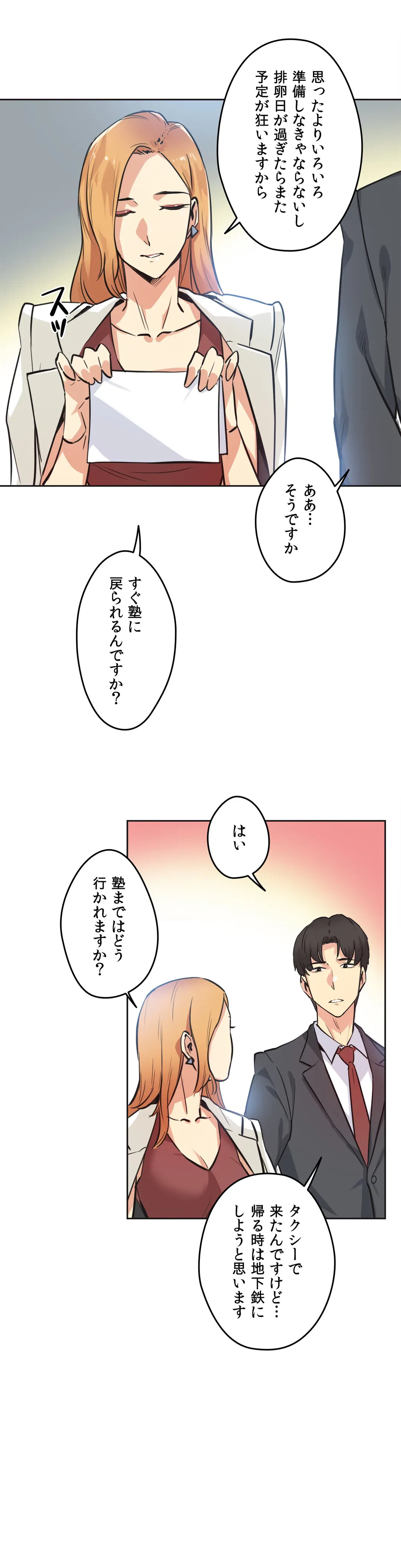 ページ 19 — 第38話