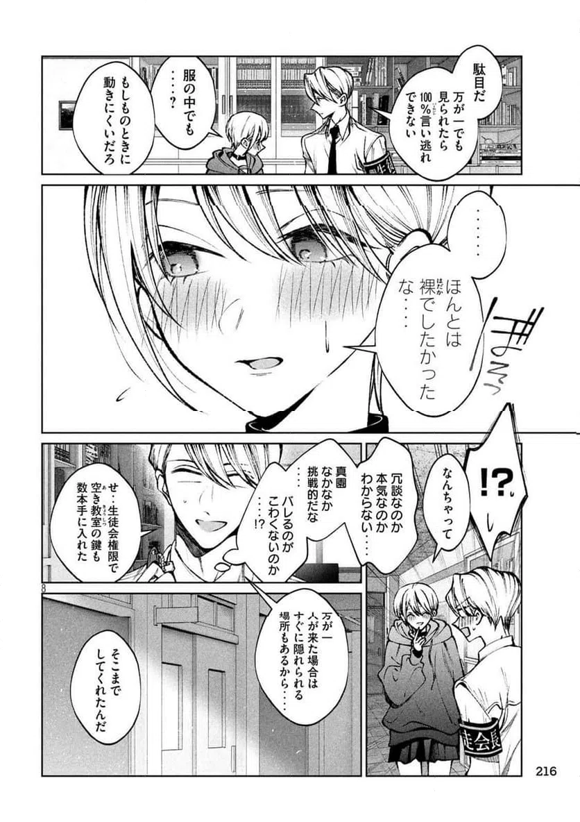ページ 8 — 第29話