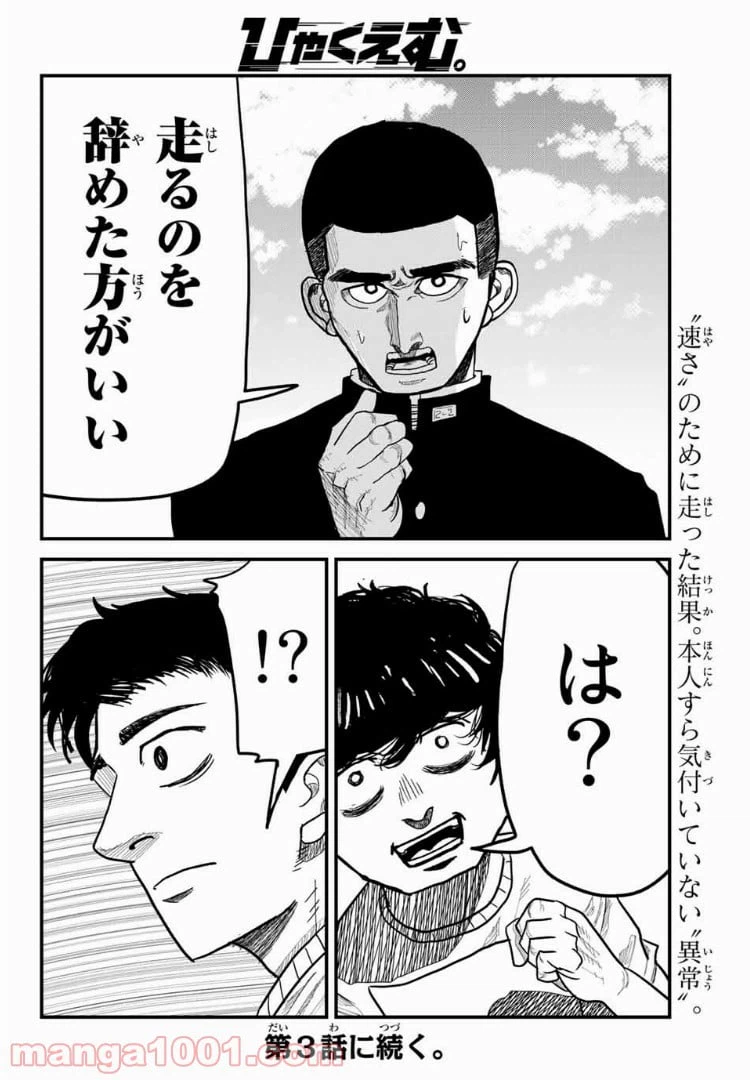 ページ 48 — 第2話