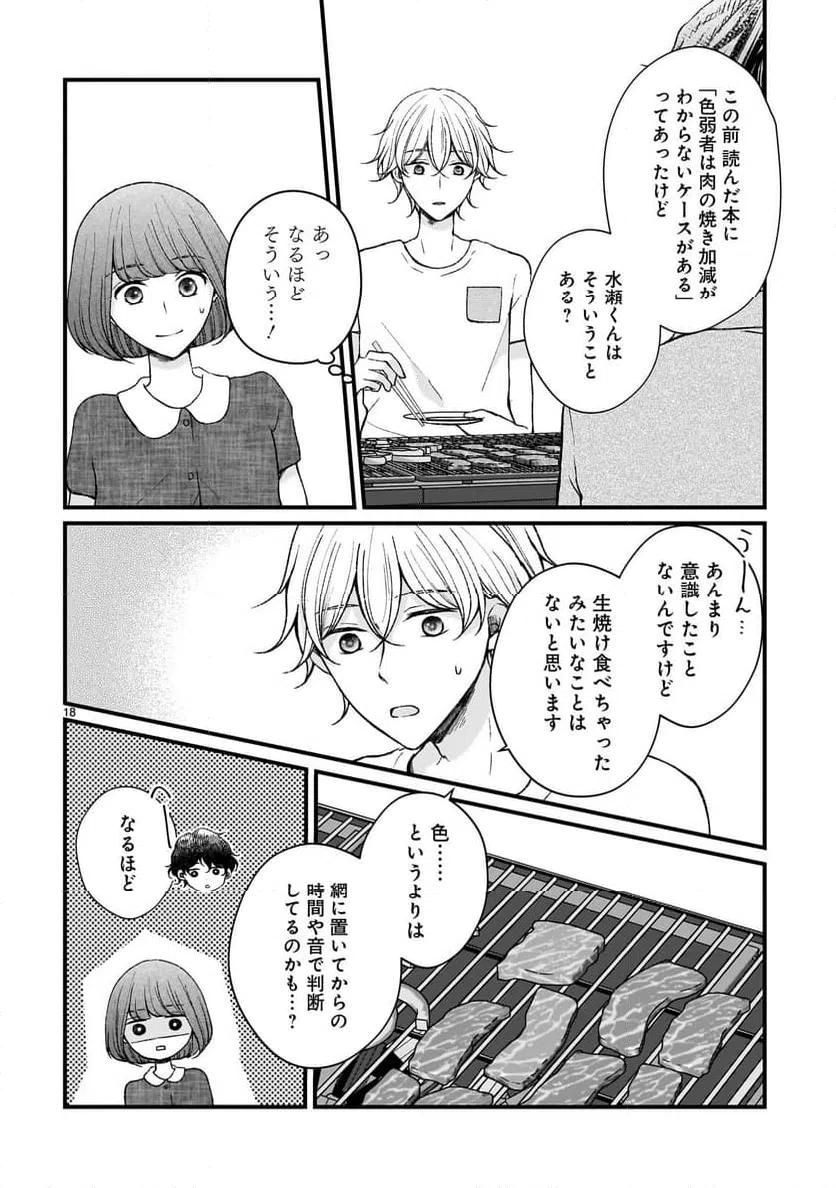 ページ 18 — 第12話