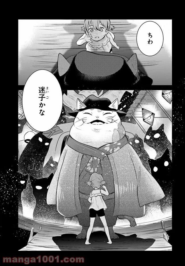 ページ 19 — 第6話