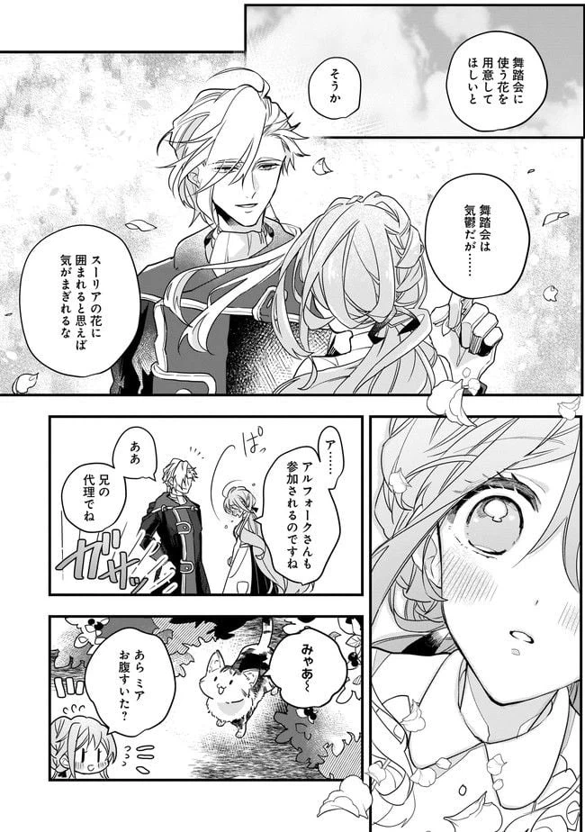 ページ 13 — 第5.1話