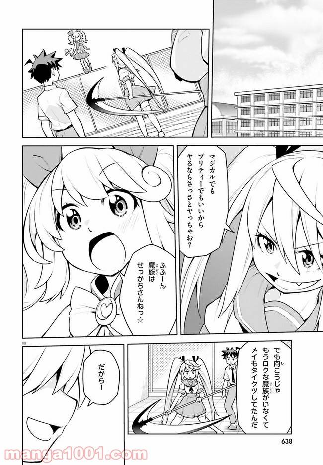 ページ 8 — 第19.1話