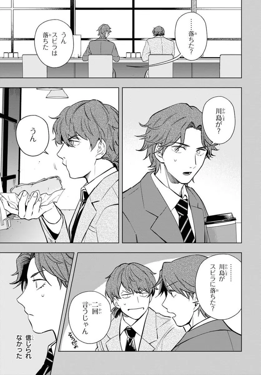 ページ 3 — 第14話