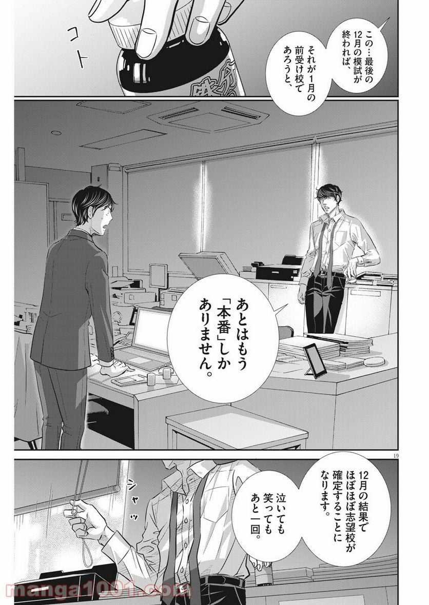ページ 19 — 第102話