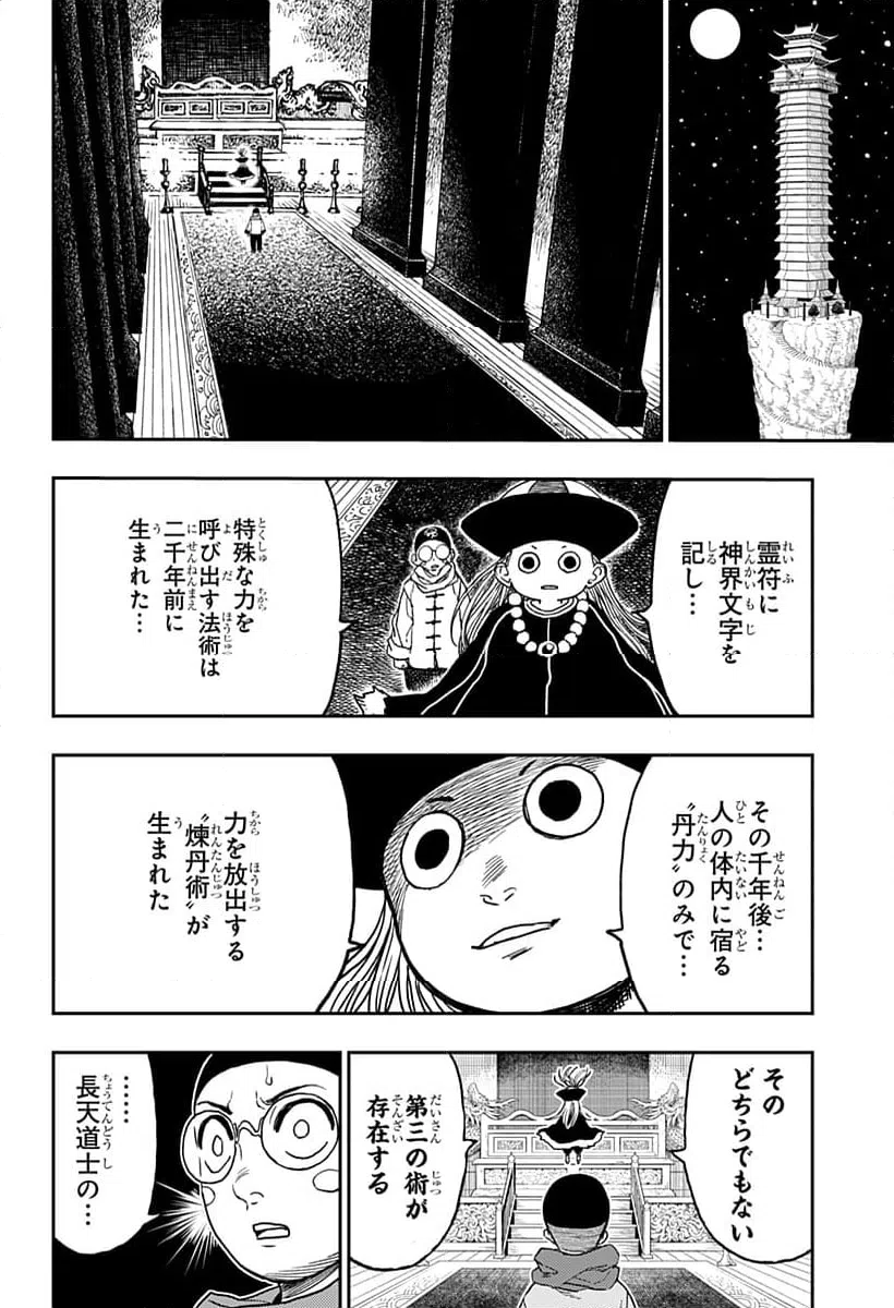 ページ 12 — 第22話