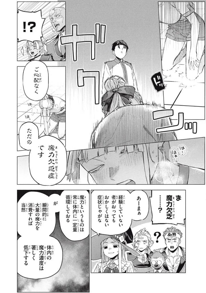 ページ 4 — 第10.2話