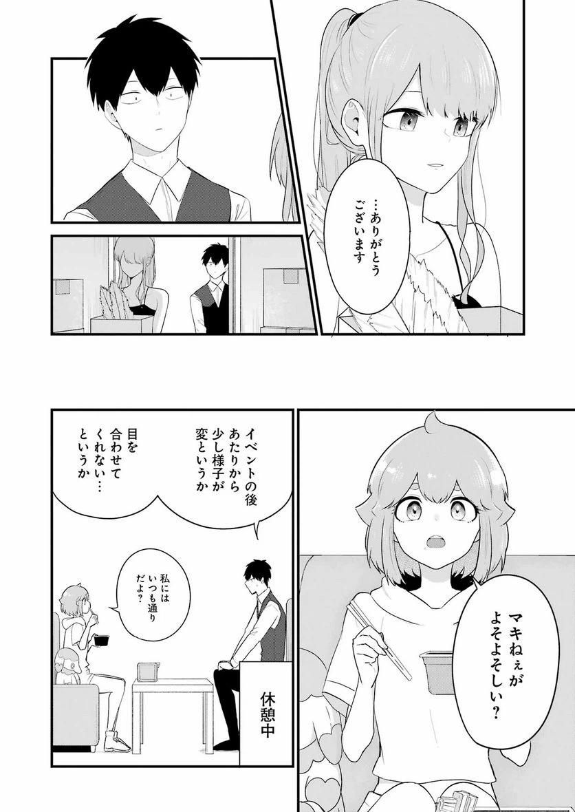 ページ 4 — 第29話