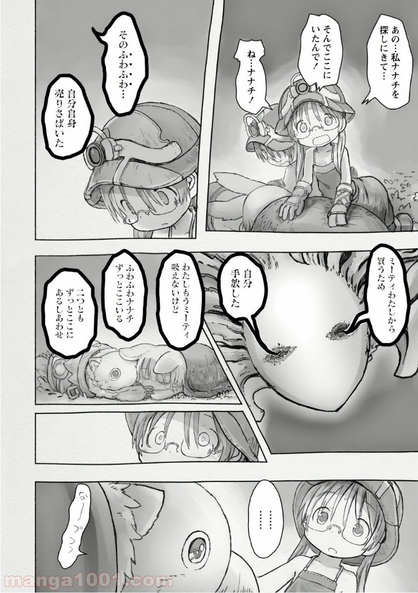 ページ 16 — 第45話