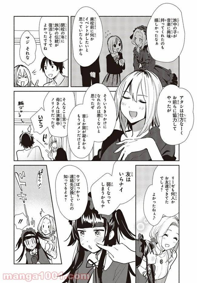 ページ 12 — 第9話