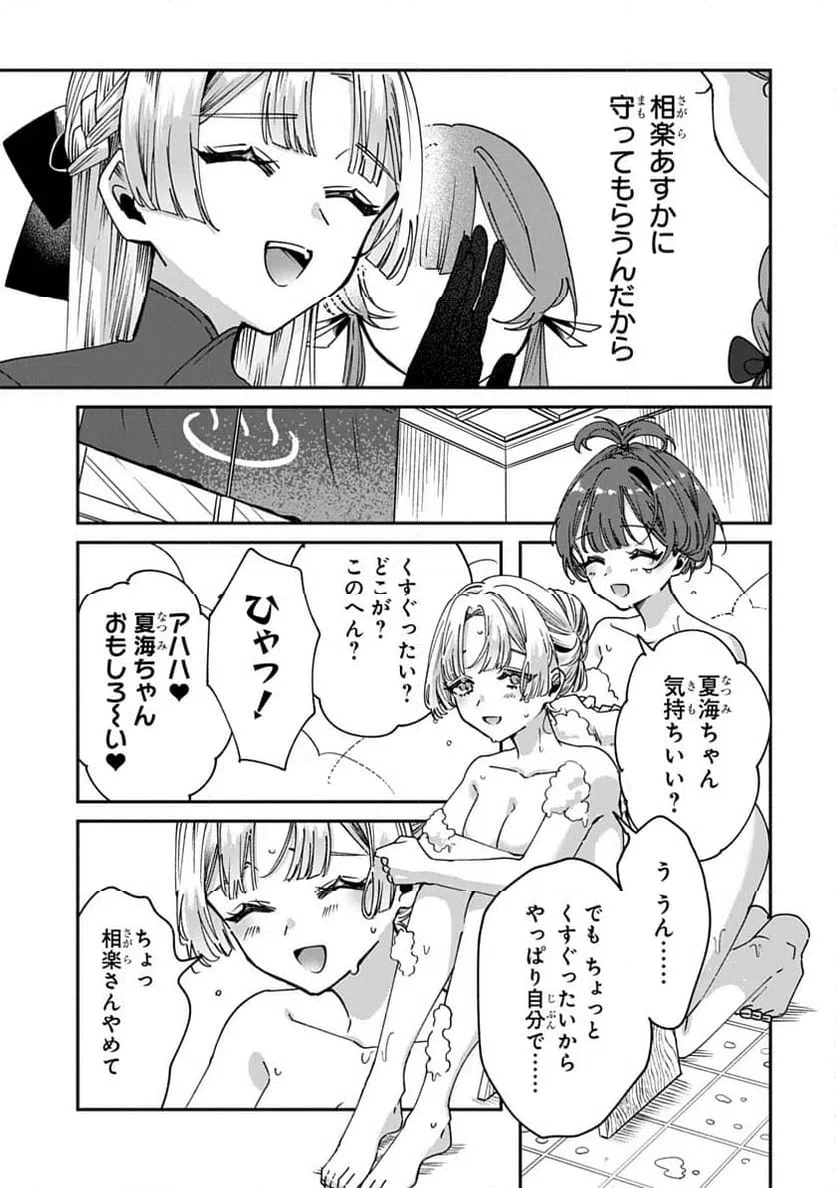 ページ 11 — 第3話