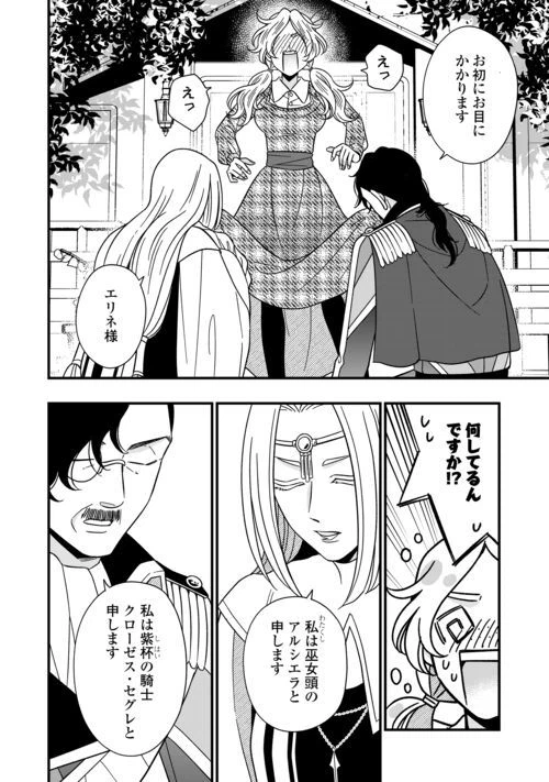 ページ 16 — 第74話