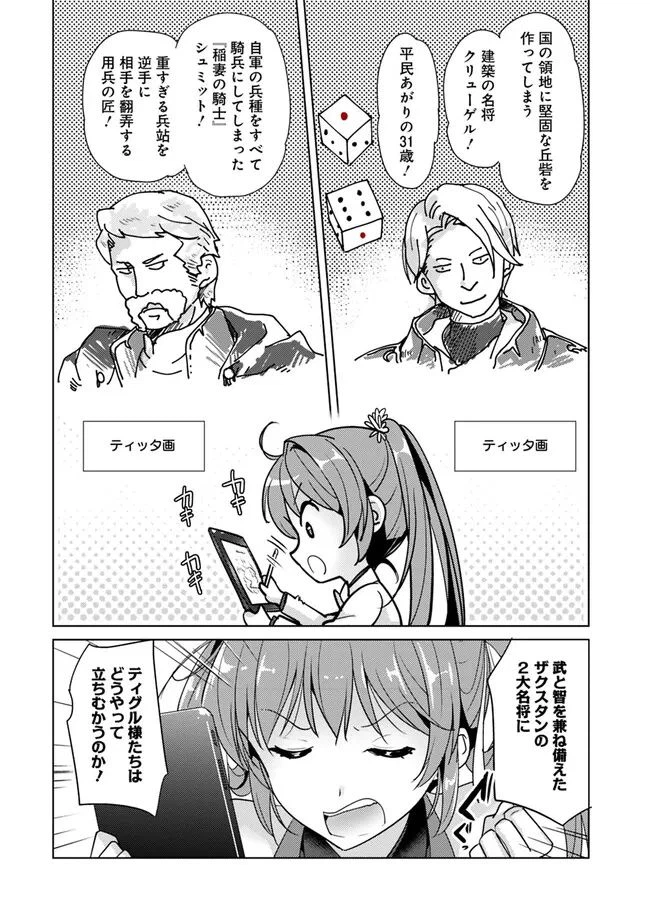 ページ 6 — 第2.5話