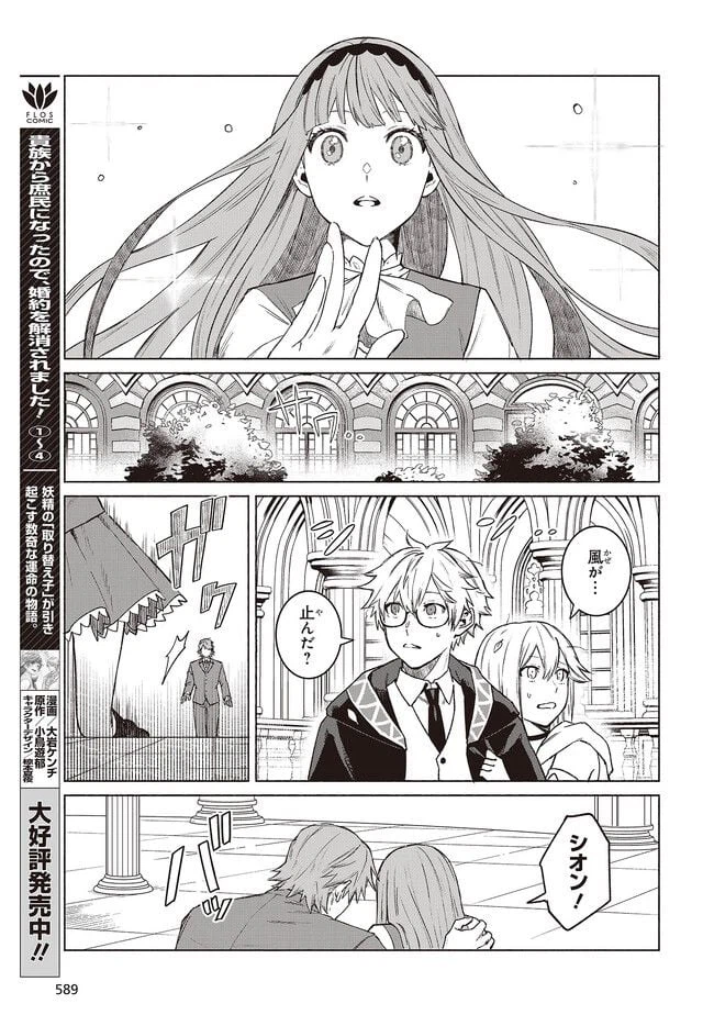 ページ 7 — 第7.2話