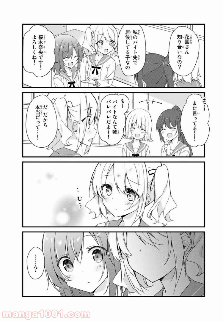 ページ 5 — 第14話