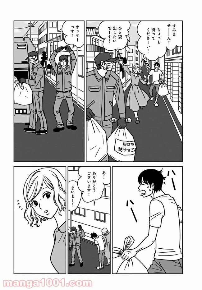 ページ 14 — 第4話