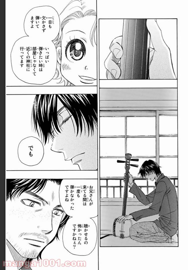 ページ 6 — 第3話