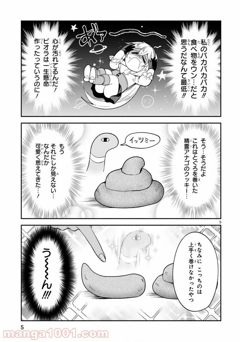 ページ 5 — 第6話