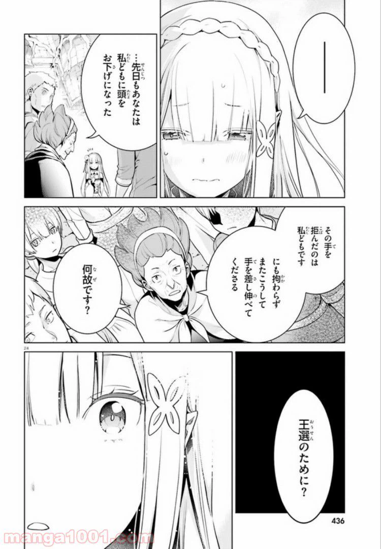 ページ 24 — 第3.2話