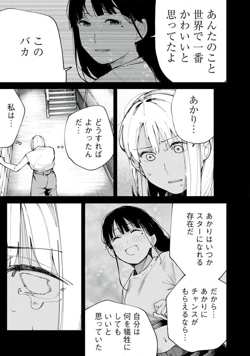 ページ 15 — 第80話