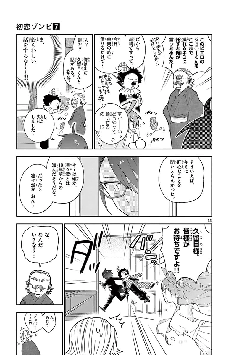 ページ 13 — 第66話