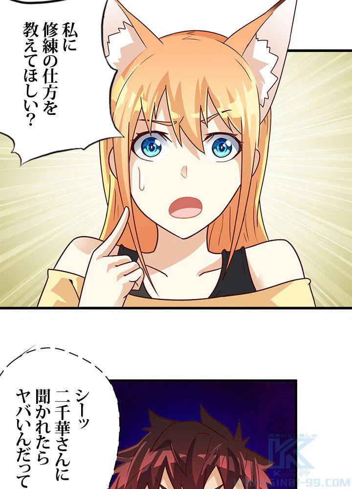 ページ 29 — 第12話