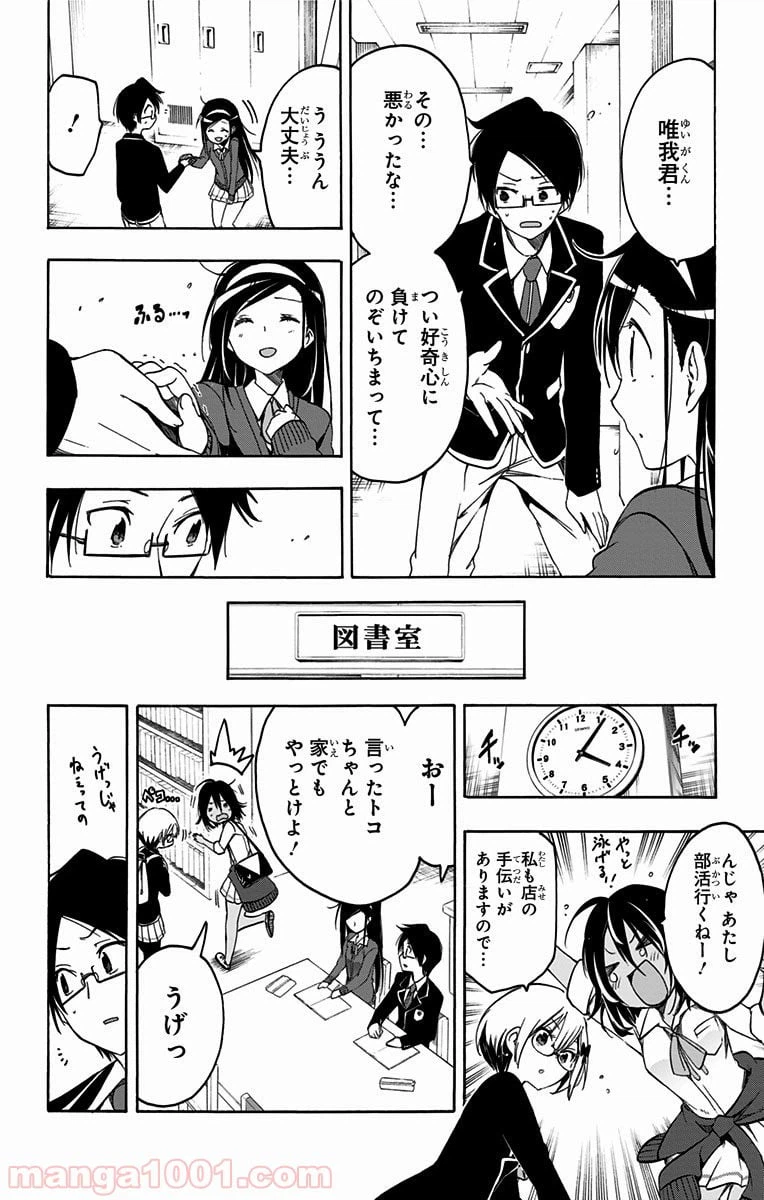 ページ 8 — 第5話