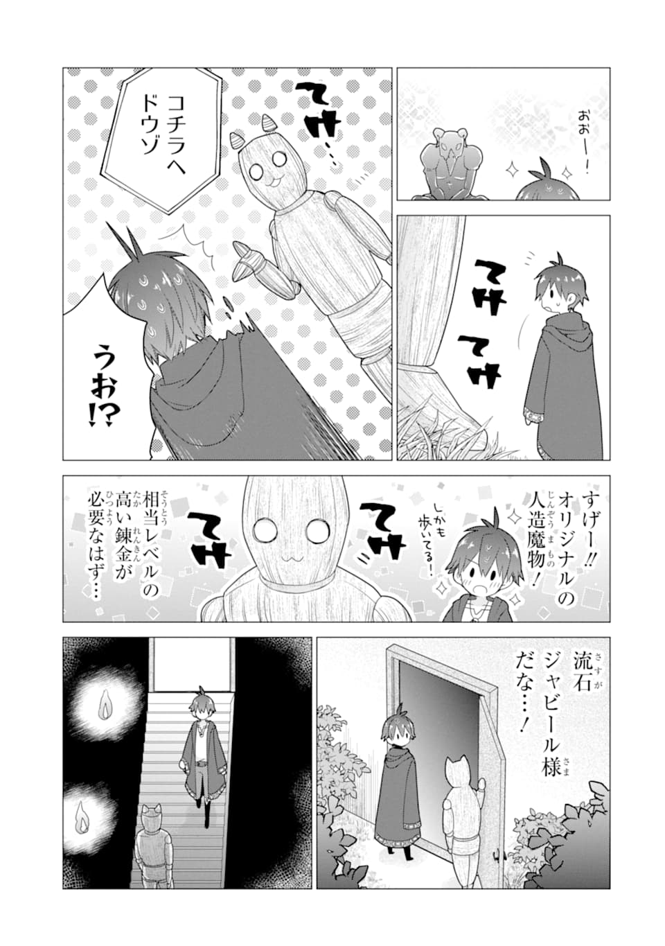 ページ 31 — 第17話