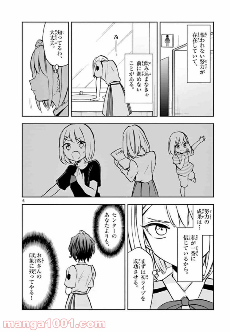 ページ 6 — 第9話