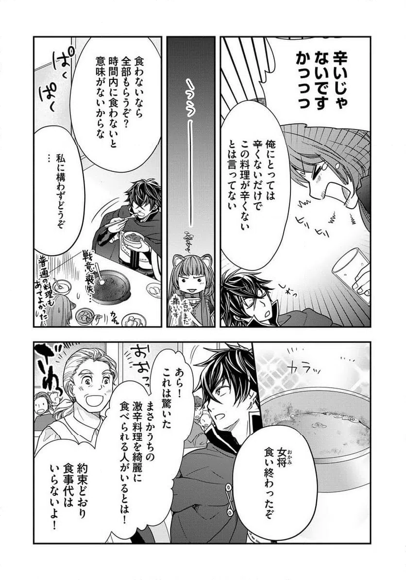 ページ 20 — 第9話