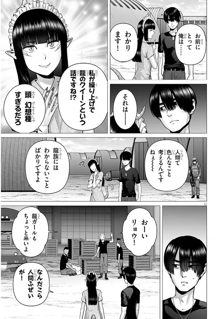 ページ 11 — 第11.1話