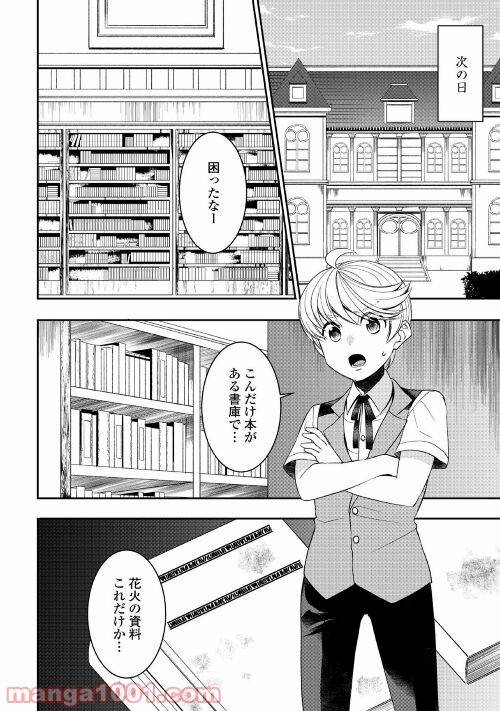 ページ 14 — 第67話