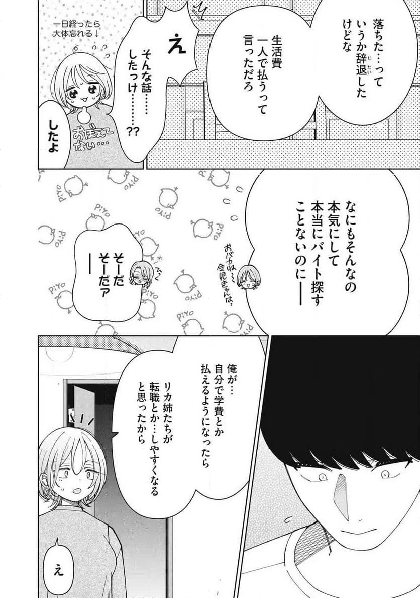 ページ 16 — 第18話