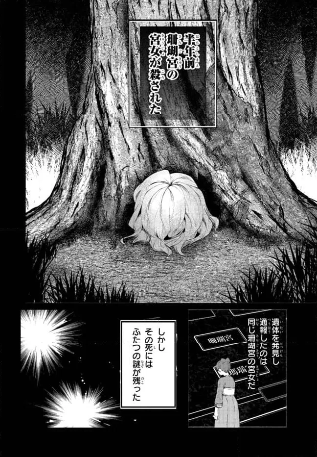 ページ 6 — 第3.1話