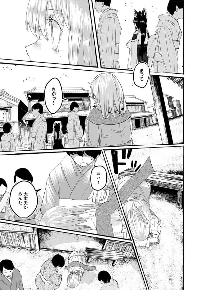 ページ 30 — 第11話